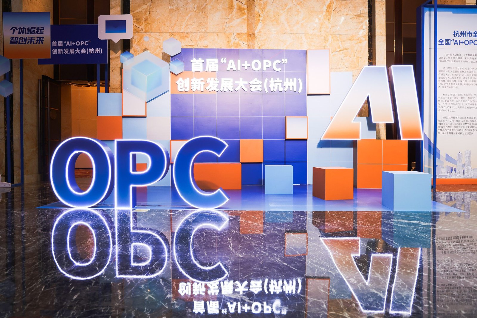 Suasana jalannya konferensi perdana AI+OPC Innovation and Development Conference di Hangzhou yang dihadiri ratusan delegasi industri digital.